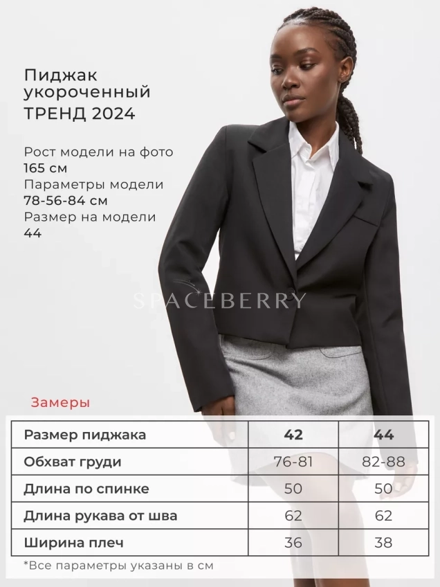 Пиджак укороченный